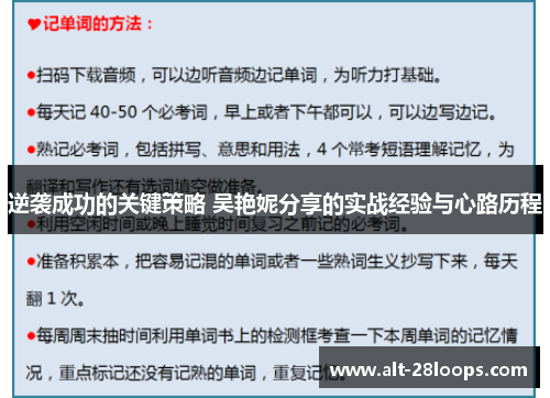 逆袭成功的关键策略 吴艳妮分享的实战经验与心路历程 逆袭成功的关键策略 吴艳妮分享的实战经验与心路历程
