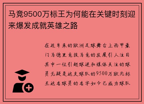 马竞9500万标王为何能在关键时刻迎来爆发成就英雄之路 马竞9500万标王为何能在关键时刻迎来爆发成就英雄之路