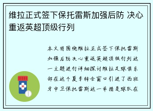 维拉正式签下保托雷斯加强后防 决心重返英超顶级行列