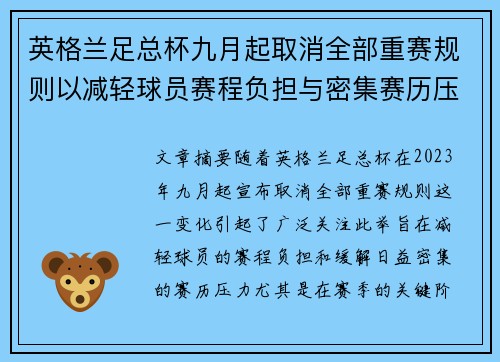 英格兰足总杯九月起取消全部重赛规则以减轻球员赛程负担与密集赛历压力