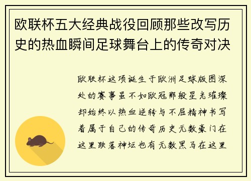 欧联杯五大经典战役回顾那些改写历史的热血瞬间足球舞台上的传奇对决 欧联杯五大经典战役回顾那些改写历史的热血瞬间足球舞台上的传奇对决