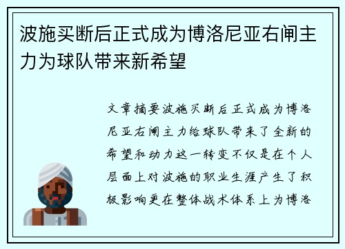 波施买断后正式成为博洛尼亚右闸主力为球队带来新希望 波施买断后正式成为博洛尼亚右闸主力为球队带来新希望