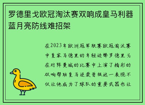 罗德里戈欧冠淘汰赛双响成皇马利器蓝月亮防线难招架 罗德里戈欧冠淘汰赛双响成皇马利器蓝月亮防线难招架